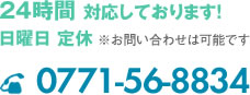 ※お問い合わせは可能です